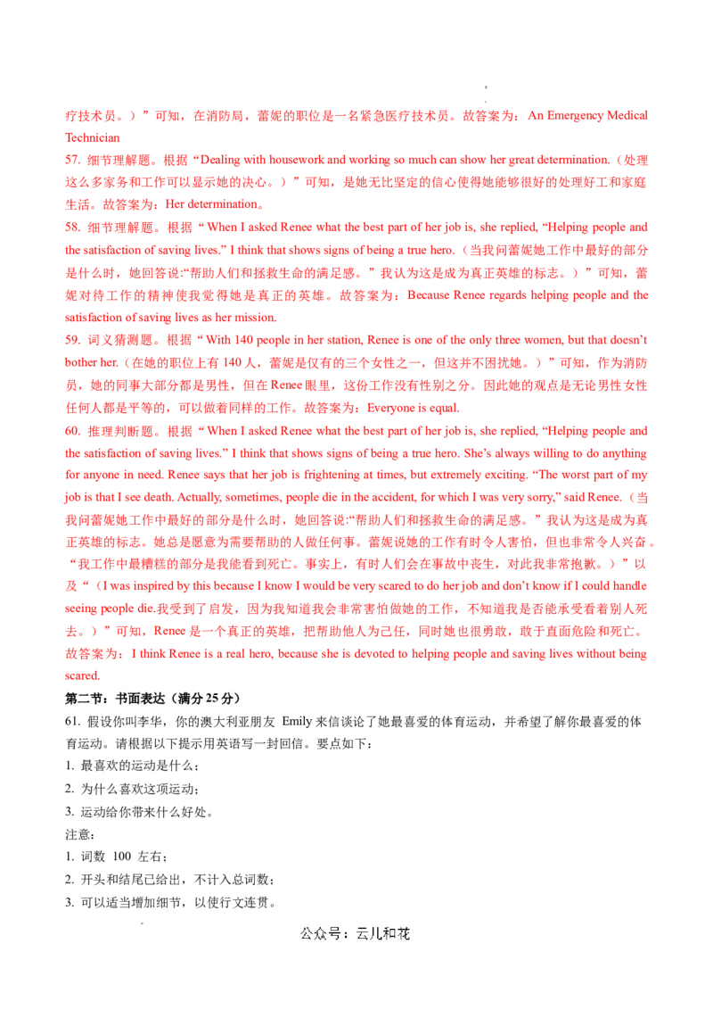 高二英语期中模拟卷（全解全析）（天津专用）(1)_1多考区联考_1021高二期中模拟卷（天津专用）黄金卷：2024-2025学年高二上学期期中模拟考试