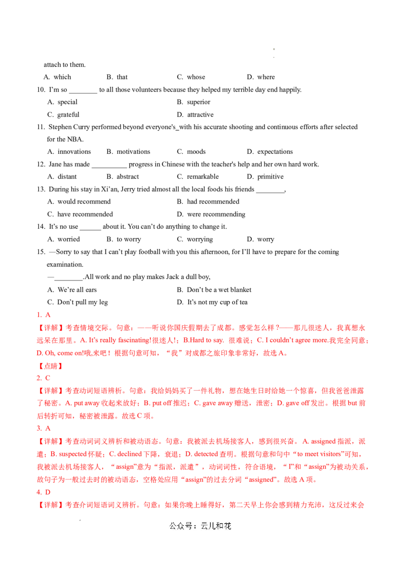 高二英语期中模拟卷（全解全析）（天津专用）(1)_1多考区联考_1021高二期中模拟卷（天津专用）黄金卷：2024-2025学年高二上学期期中模拟考试