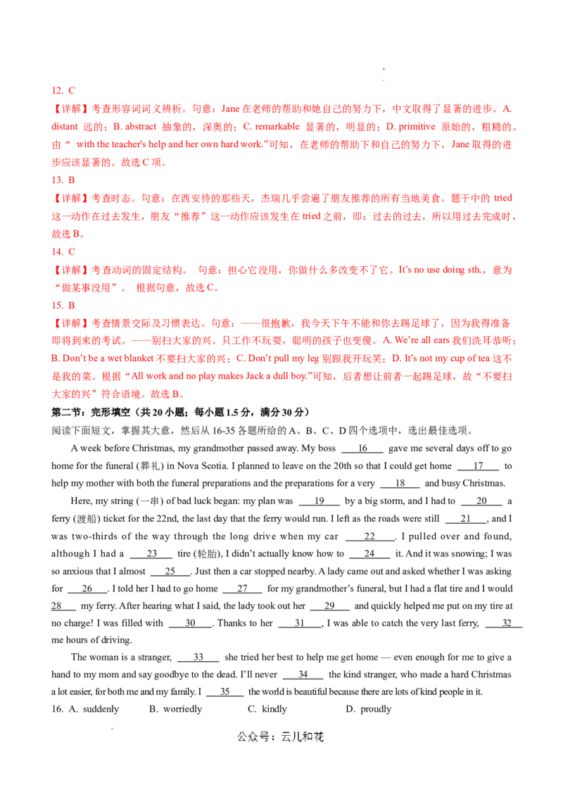 高二英语期中模拟卷（全解全析）（天津专用）(1)_1多考区联考_1021高二期中模拟卷（天津专用）黄金卷：2024-2025学年高二上学期期中模拟考试