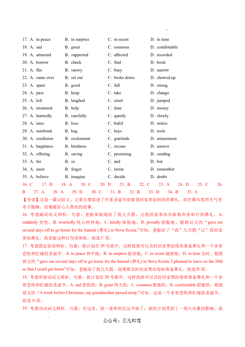 高二英语期中模拟卷（全解全析）（天津专用）(1)_1多考区联考_1021高二期中模拟卷（天津专用）黄金卷：2024-2025学年高二上学期期中模拟考试