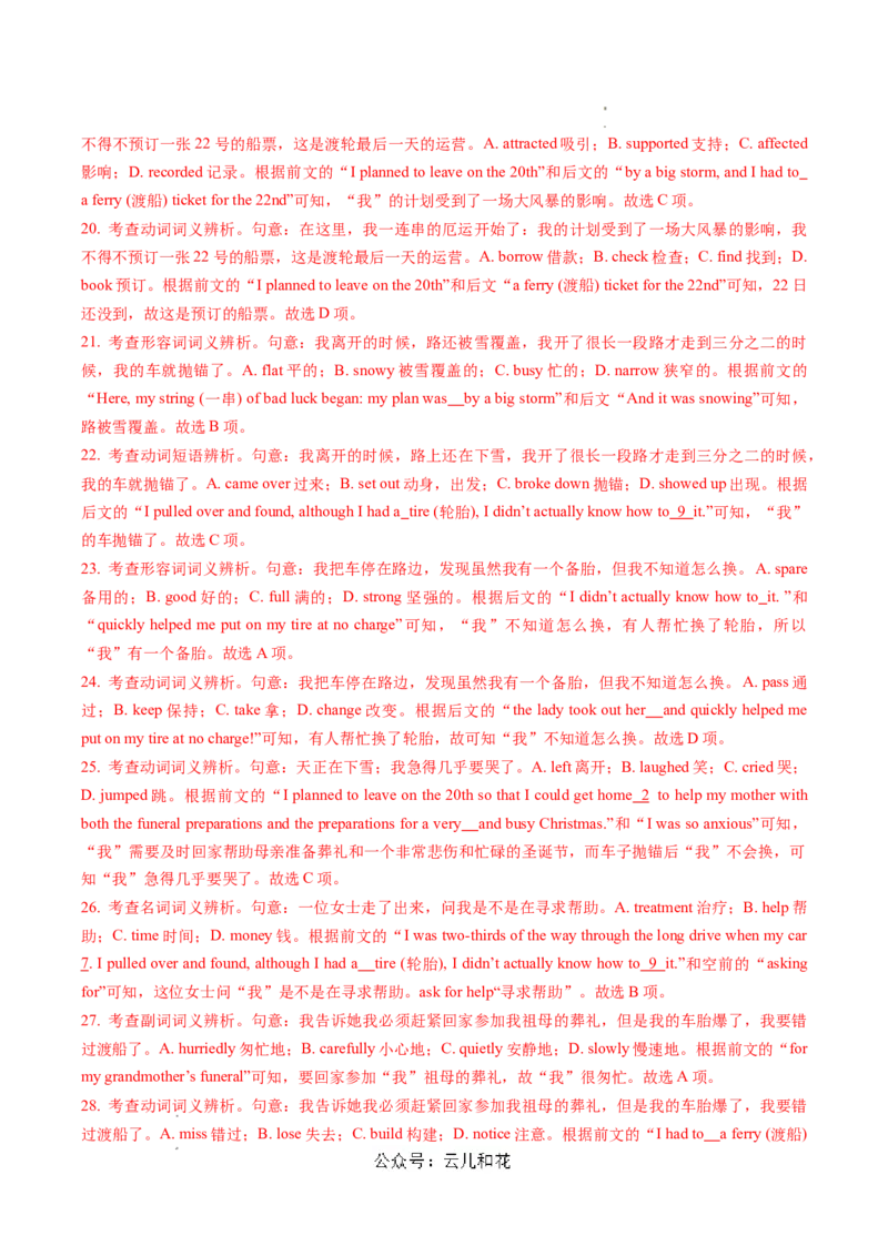 高二英语期中模拟卷（全解全析）（天津专用）(1)_1多考区联考_1021高二期中模拟卷（天津专用）黄金卷：2024-2025学年高二上学期期中模拟考试