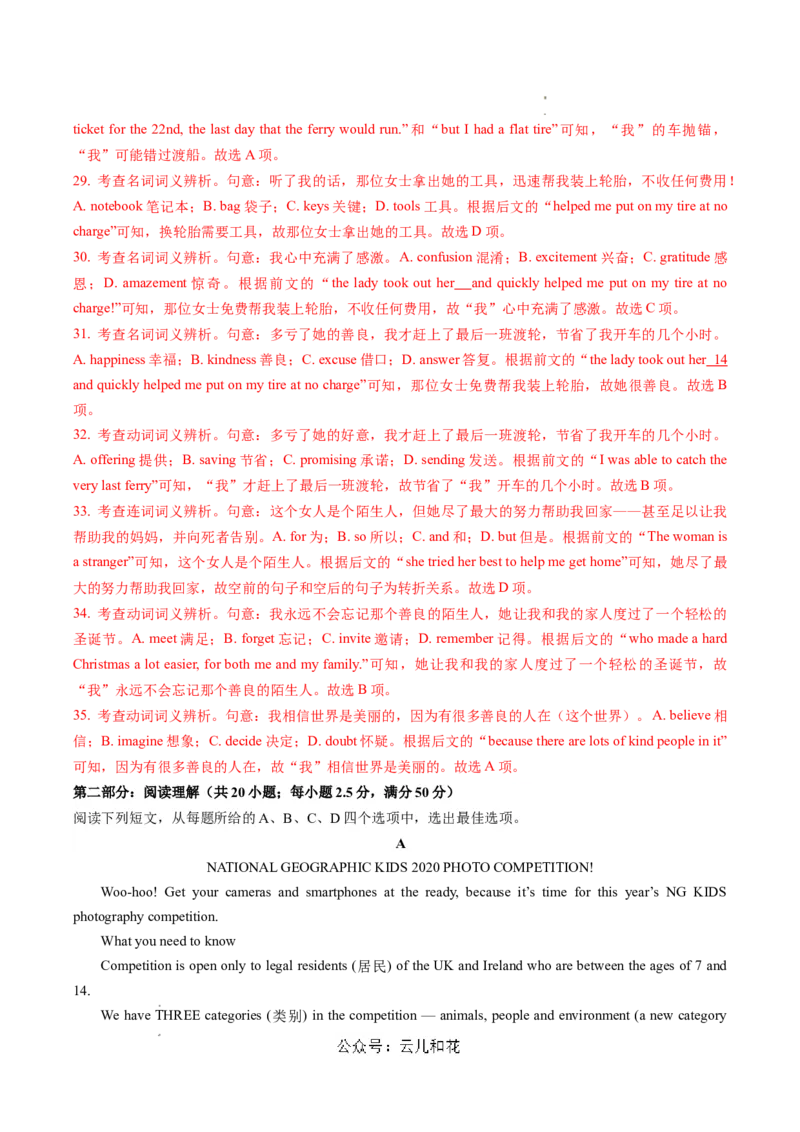 高二英语期中模拟卷（全解全析）（天津专用）(1)_1多考区联考_1021高二期中模拟卷（天津专用）黄金卷：2024-2025学年高二上学期期中模拟考试