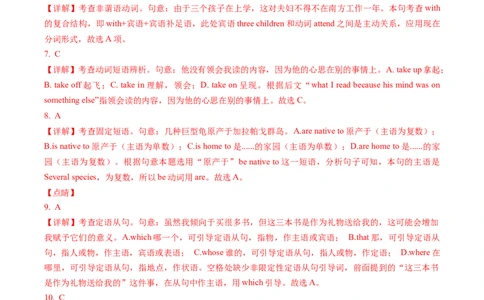 高二英语期中模拟卷（全解全析）（天津专用）(1)_1多考区联考_1021高二期中模拟卷（天津专用）黄金卷：2024-2025学年高二上学期期中模拟考试