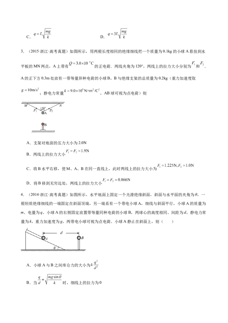 专题35电荷间的相互作用（原卷卷）-十年（2014-2023）高考物理真题分项汇编（全国通用）_近10年高考真题汇编（必刷）_十年（2014-2024）高考物理真题分项汇编（全国通用）