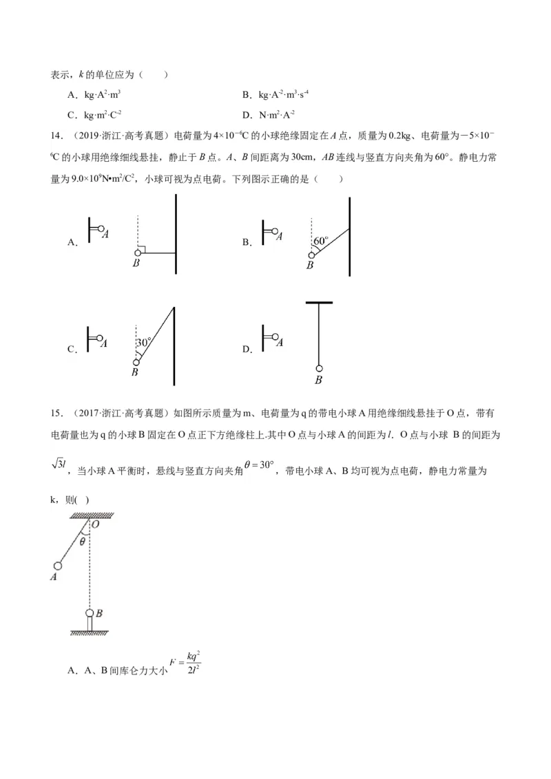 专题35电荷间的相互作用（原卷卷）-十年（2014-2023）高考物理真题分项汇编（全国通用）_近10年高考真题汇编（必刷）_十年（2014-2024）高考物理真题分项汇编（全国通用）