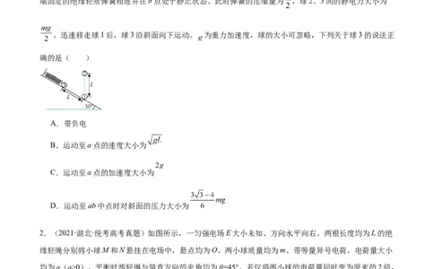 专题35电荷间的相互作用（原卷卷）-十年（2014-2023）高考物理真题分项汇编（全国通用）_近10年高考真题汇编（必刷）_十年（2014-2024）高考物理真题分项汇编（全国通用）