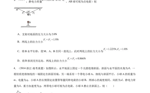 专题35电荷间的相互作用（原卷卷）-十年（2014-2023）高考物理真题分项汇编（全国通用）_近10年高考真题汇编（必刷）_十年（2014-2024）高考物理真题分项汇编（全国通用）