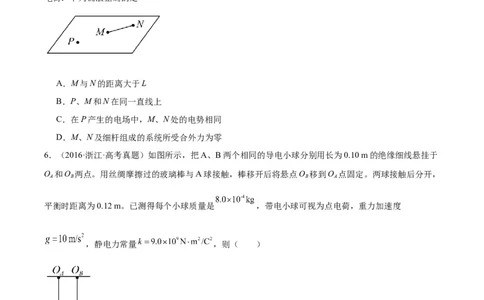 专题35电荷间的相互作用（原卷卷）-十年（2014-2023）高考物理真题分项汇编（全国通用）_近10年高考真题汇编（必刷）_十年（2014-2024）高考物理真题分项汇编（全国通用）