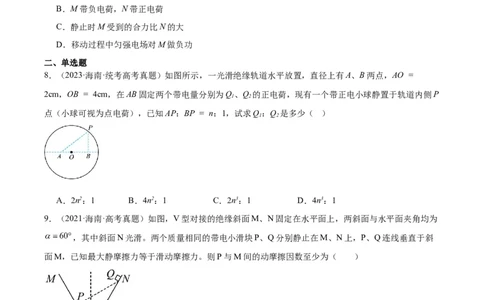 专题35电荷间的相互作用（原卷卷）-十年（2014-2023）高考物理真题分项汇编（全国通用）_近10年高考真题汇编（必刷）_十年（2014-2024）高考物理真题分项汇编（全国通用）