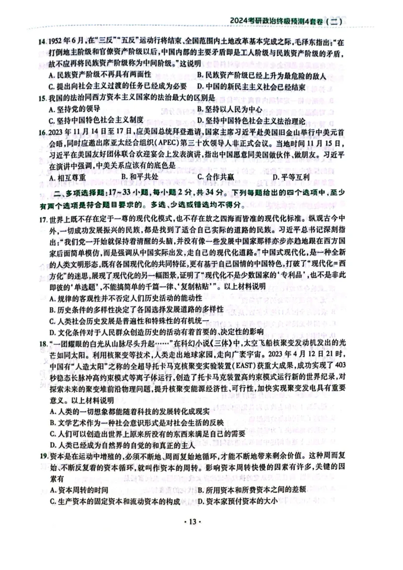 卷二题目1_2026考公资料_（49）政治理论合集_政治理论合集_2025考研政治pdf（笔记）_肖秀荣考研政治_24肖秀荣_24肖四PDF_肖四分卷_卷二