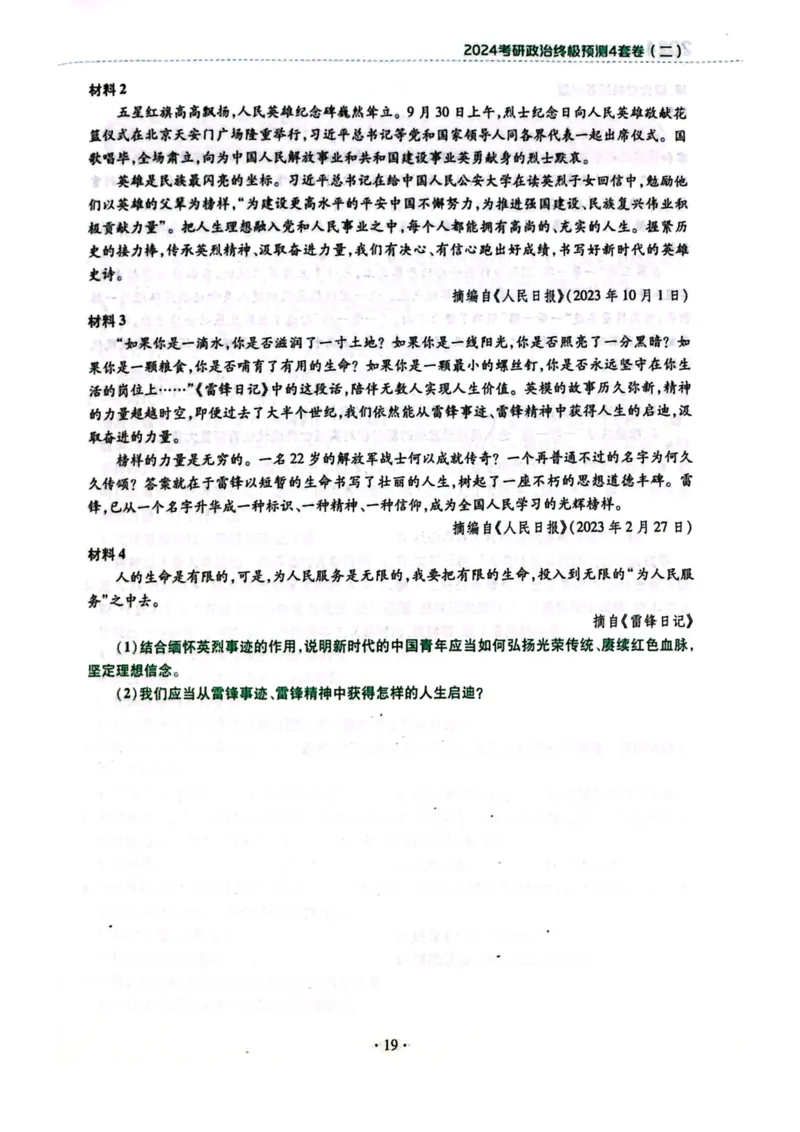 卷二题目1_2026考公资料_（49）政治理论合集_政治理论合集_2025考研政治pdf（笔记）_肖秀荣考研政治_24肖秀荣_24肖四PDF_肖四分卷_卷二