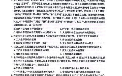 卷二题目1_2026考公资料_（49）政治理论合集_政治理论合集_2025考研政治pdf（笔记）_肖秀荣考研政治_24肖秀荣_24肖四PDF_肖四分卷_卷二