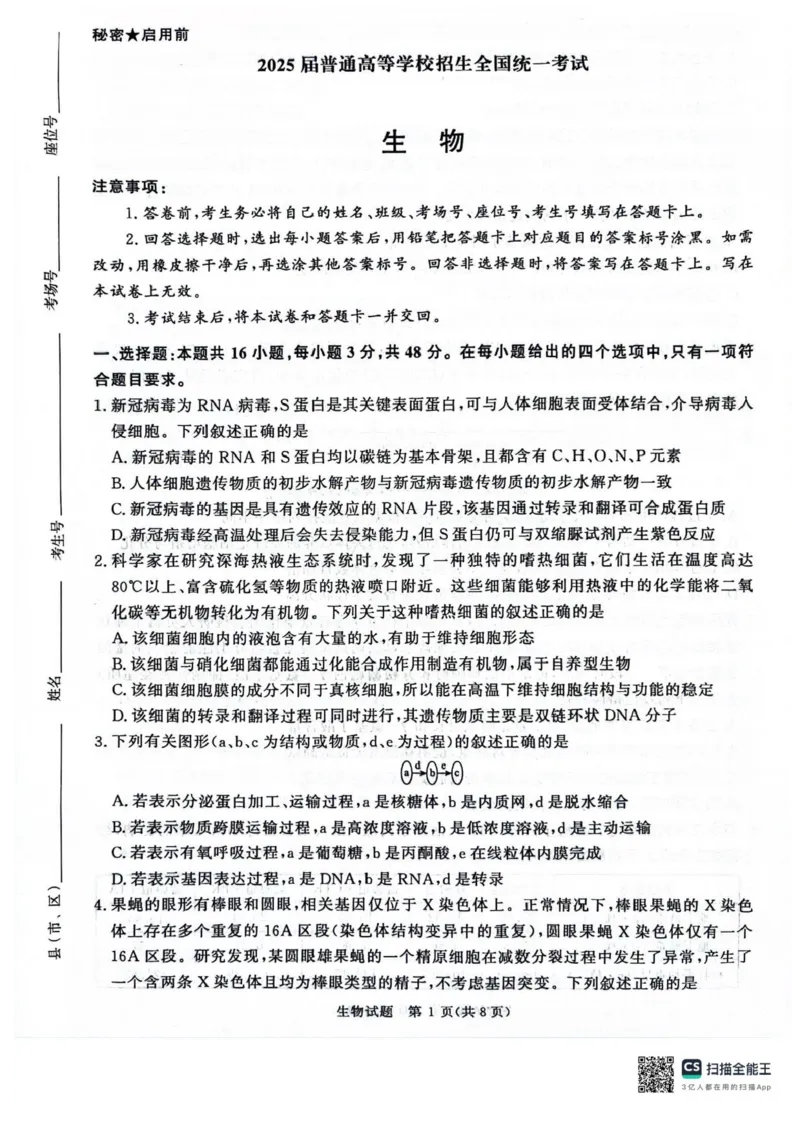 河南省2025届高三青桐鸣3月大联考生物试题+答案_2025年3月_250313河南省青桐鸣大联考2024-2025学年高三下学期3月月考