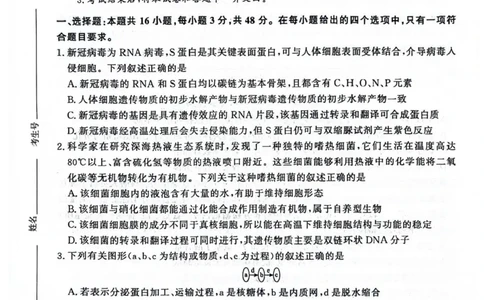 河南省2025届高三青桐鸣3月大联考生物试题+答案_2025年3月_250313河南省青桐鸣大联考2024-2025学年高三下学期3月月考