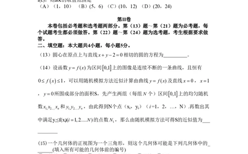 2010年高考数学试卷（文）（新课标）（海南宁夏）（空白卷）_数学历年高考真题_新&middot;PDF版2008-2025&middot;高考数学真题_数学（按省份分类）2008-2025_2008-2025&middot;（海南）数学高考真题