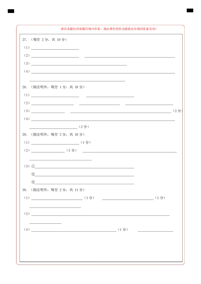 高二生物上第一次月考（答题卡）（人教版2019）_1多考区联考试卷_2510142025-2026学年高二生物上学期第一次月考试题_2025-2026学年高二生物上学期第一次月考（福建专用）Word版含解析