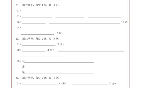 高二生物上第一次月考（答题卡）（人教版2019）_1多考区联考试卷_2510142025-2026学年高二生物上学期第一次月考试题_2025-2026学年高二生物上学期第一次月考（福建专用）Word版含解析