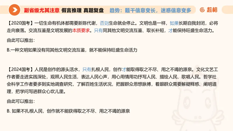 判断国考高频考点强化+考点预测_2026考公资料_（05）超格_行测申论2025超格合集(行测&申论&政治理论)_2025超格考前助力包（行测+申论）