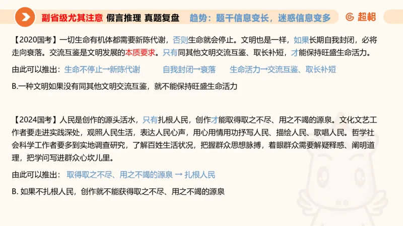 判断国考高频考点强化+考点预测_2026考公资料_（05）超格_行测申论2025超格合集(行测&申论&政治理论)_2025超格考前助力包（行测+申论）