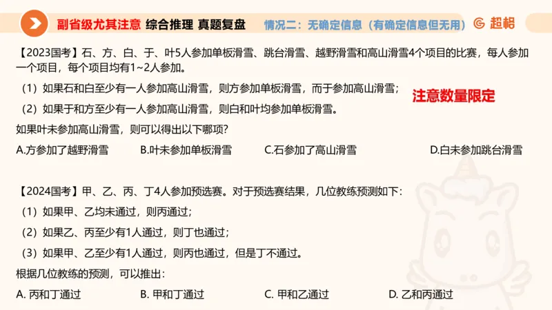 判断国考高频考点强化+考点预测_2026考公资料_（05）超格_行测申论2025超格合集(行测&申论&政治理论)_2025超格考前助力包（行测+申论）