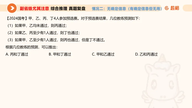 判断国考高频考点强化+考点预测_2026考公资料_（05）超格_行测申论2025超格合集(行测&申论&政治理论)_2025超格考前助力包（行测+申论）