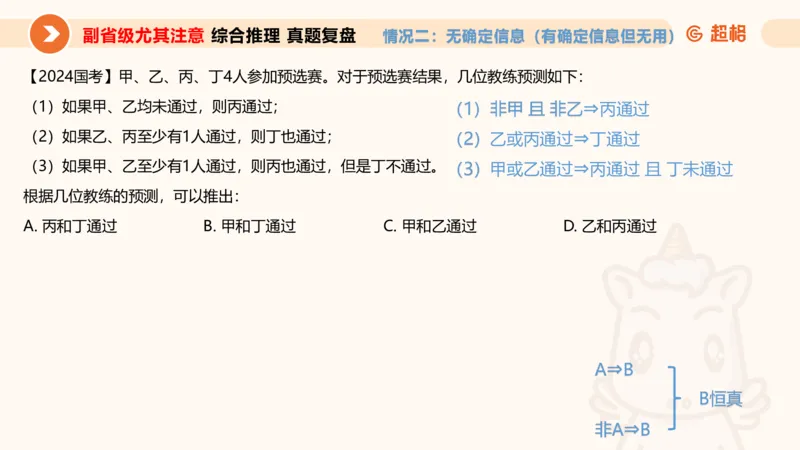 判断国考高频考点强化+考点预测_2026考公资料_（05）超格_行测申论2025超格合集(行测&申论&政治理论)_2025超格考前助力包（行测+申论）