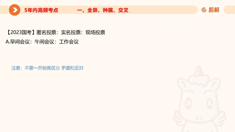 判断国考高频考点强化+考点预测_2026考公资料_（05）超格_行测申论2025超格合集(行测&申论&政治理论)_2025超格考前助力包（行测+申论）