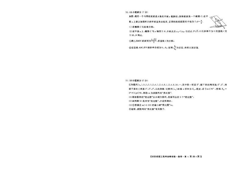 甘肃省2025届高三上学期12月高考诊断数学A4+答案_2025年1月_250103甘肃省2025届高三上学期12月高考诊断（全科）_甘肃省2025届高三上学期12月高考诊断数学
