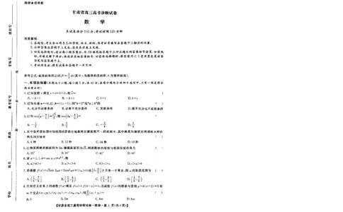 甘肃省2025届高三上学期12月高考诊断数学A4+答案_2025年1月_250103甘肃省2025届高三上学期12月高考诊断（全科）_甘肃省2025届高三上学期12月高考诊断数学