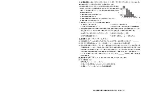 甘肃省2025届高三上学期12月高考诊断数学A4+答案_2025年1月_250103甘肃省2025届高三上学期12月高考诊断（全科）_甘肃省2025届高三上学期12月高考诊断数学