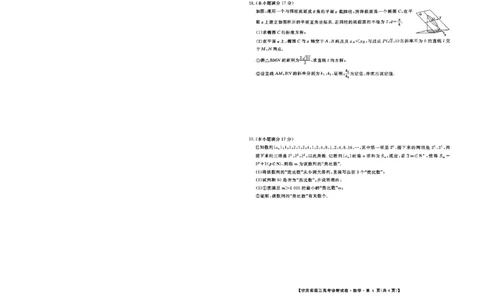 甘肃省2025届高三上学期12月高考诊断数学A4+答案_2025年1月_250103甘肃省2025届高三上学期12月高考诊断（全科）_甘肃省2025届高三上学期12月高考诊断数学