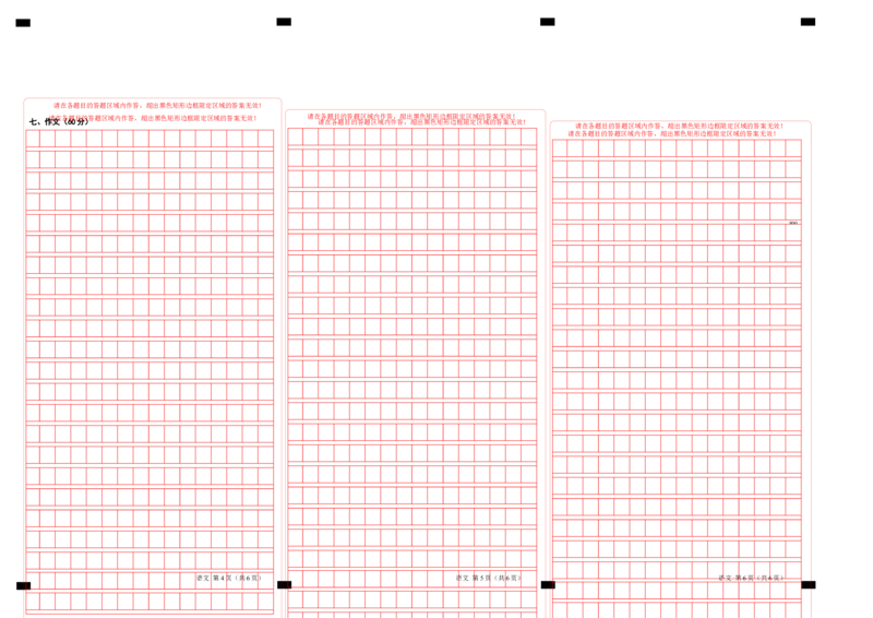 高一语文期中模拟卷（答题卡）A3版（天津专用）_1多考区联考试卷_1021高一期中模拟卷（天津专用）黄金卷：2024-2025学年高一上学期期中模拟考试