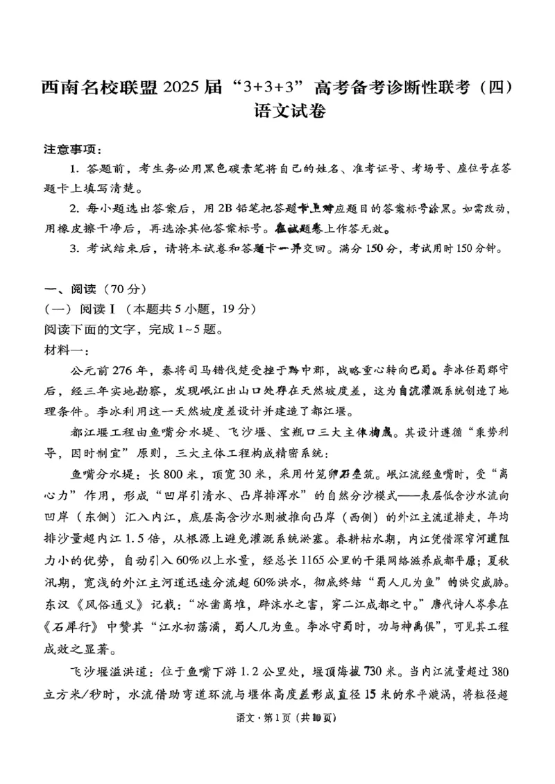 语文+西南名校联盟2025届3+3+3试卷及答案（四）_2025年5月_0522西南名校联盟2025届&ldquo;3+3+3&rdquo;高考备考诊断性联考（四）（全）
