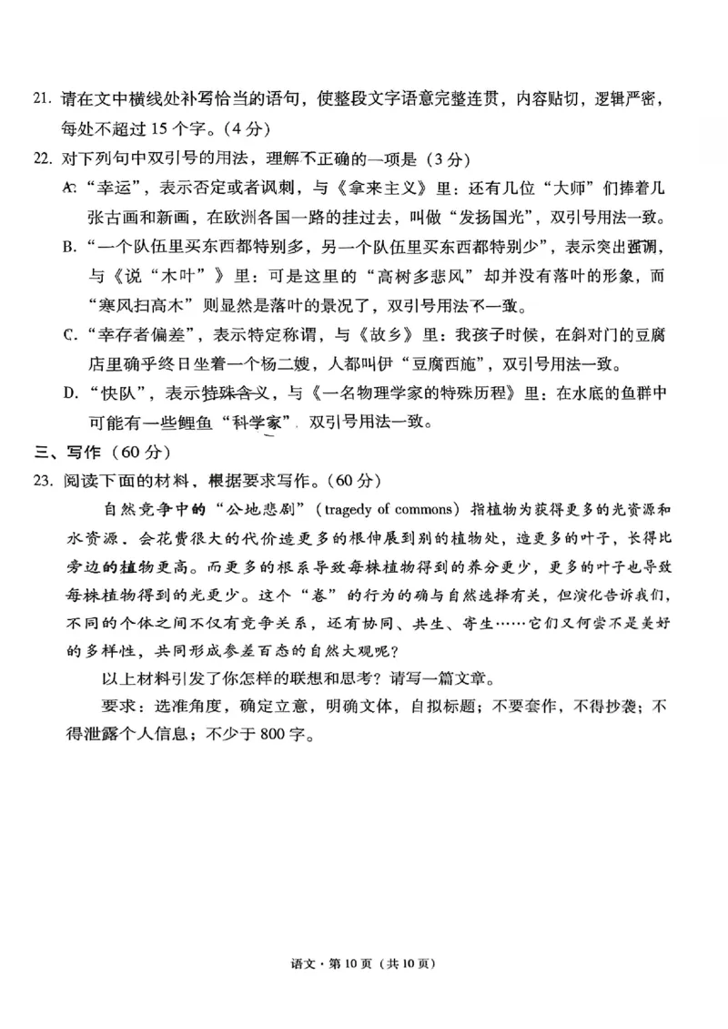 语文+西南名校联盟2025届3+3+3试卷及答案（四）_2025年5月_0522西南名校联盟2025届&ldquo;3+3+3&rdquo;高考备考诊断性联考（四）（全）