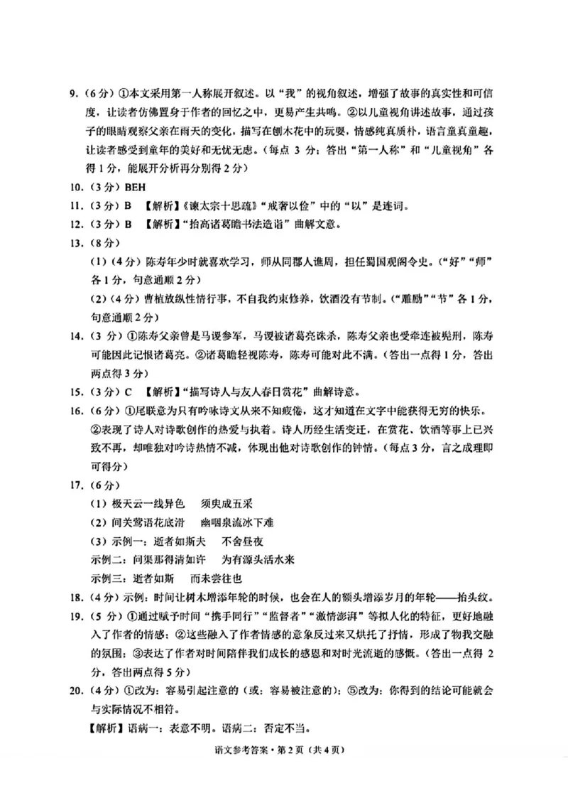 语文+西南名校联盟2025届3+3+3试卷及答案（四）_2025年5月_0522西南名校联盟2025届&ldquo;3+3+3&rdquo;高考备考诊断性联考（四）（全）