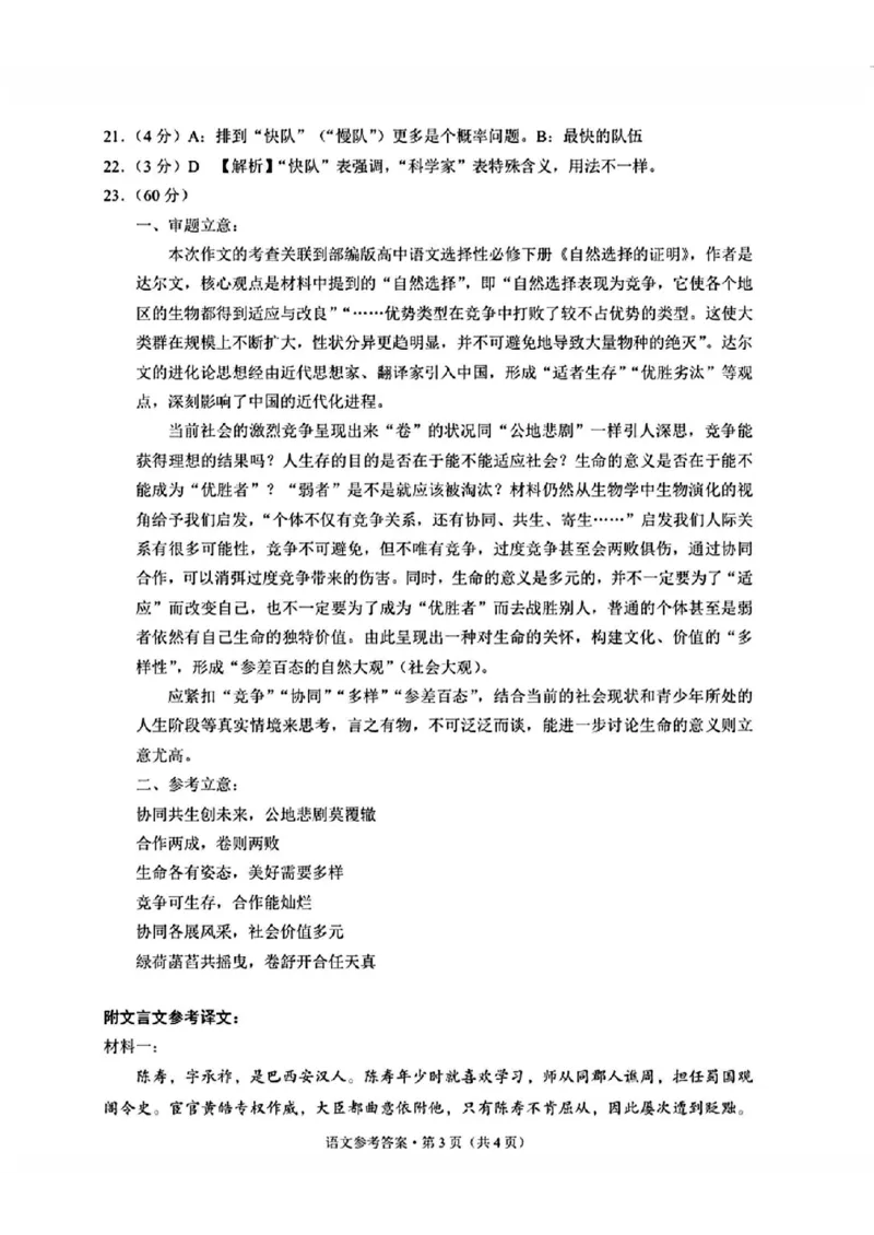 语文+西南名校联盟2025届3+3+3试卷及答案（四）_2025年5月_0522西南名校联盟2025届&ldquo;3+3+3&rdquo;高考备考诊断性联考（四）（全）