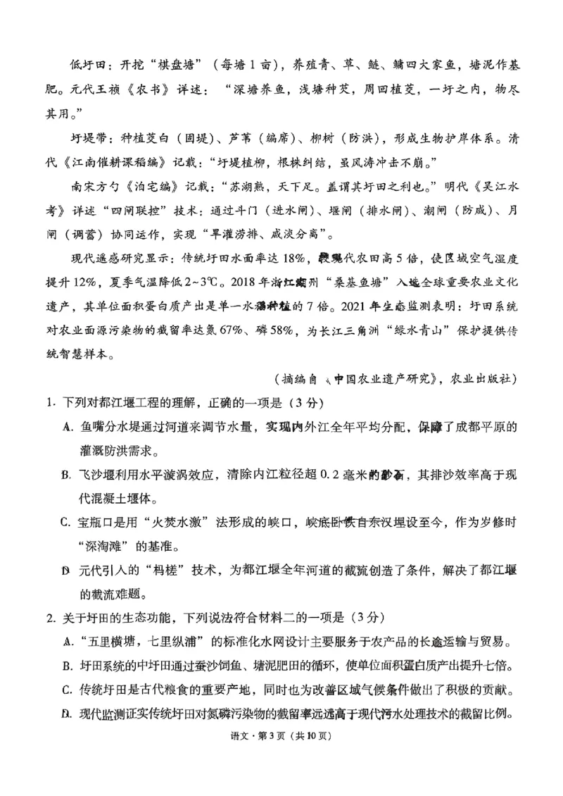 语文+西南名校联盟2025届3+3+3试卷及答案（四）_2025年5月_0522西南名校联盟2025届&ldquo;3+3+3&rdquo;高考备考诊断性联考（四）（全）