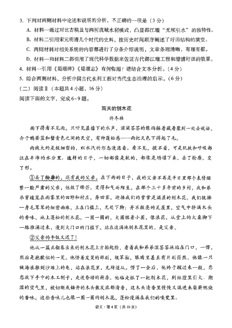 语文+西南名校联盟2025届3+3+3试卷及答案（四）_2025年5月_0522西南名校联盟2025届&ldquo;3+3+3&rdquo;高考备考诊断性联考（四）（全）