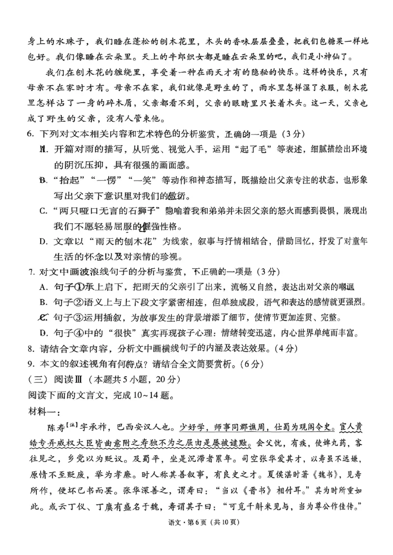 语文+西南名校联盟2025届3+3+3试卷及答案（四）_2025年5月_0522西南名校联盟2025届&ldquo;3+3+3&rdquo;高考备考诊断性联考（四）（全）