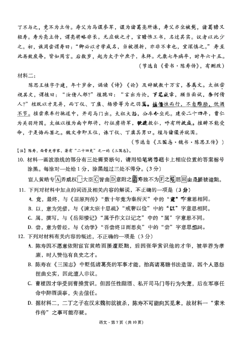 语文+西南名校联盟2025届3+3+3试卷及答案（四）_2025年5月_0522西南名校联盟2025届&ldquo;3+3+3&rdquo;高考备考诊断性联考（四）（全）