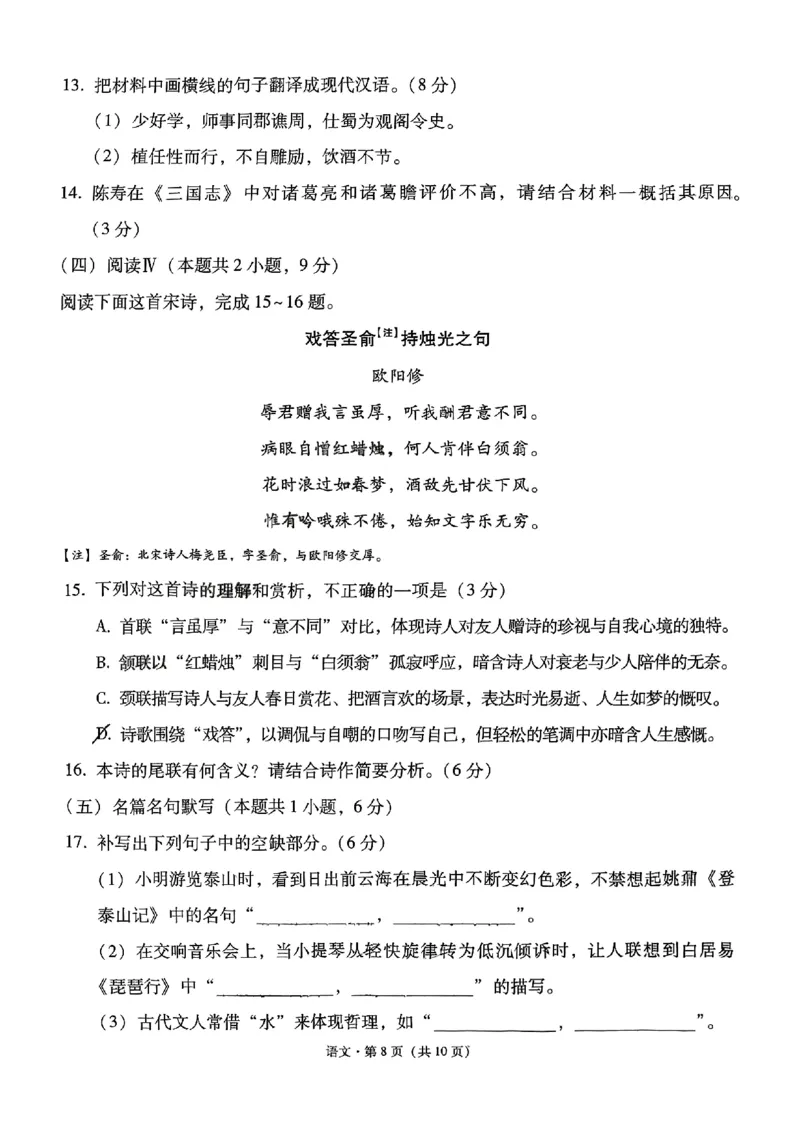 语文+西南名校联盟2025届3+3+3试卷及答案（四）_2025年5月_0522西南名校联盟2025届&ldquo;3+3+3&rdquo;高考备考诊断性联考（四）（全）