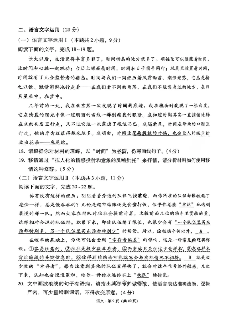 语文+西南名校联盟2025届3+3+3试卷及答案（四）_2025年5月_0522西南名校联盟2025届&ldquo;3+3+3&rdquo;高考备考诊断性联考（四）（全）