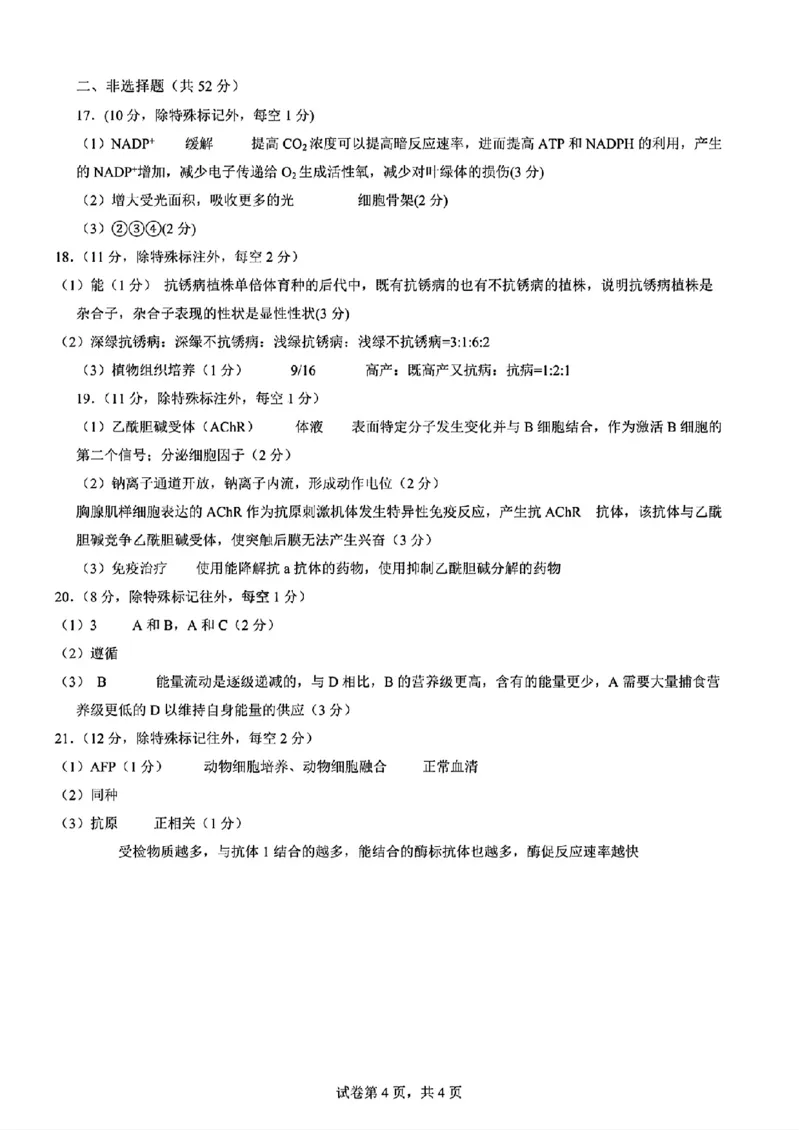 生物+昆一中2025届高三联考试卷及答案（九）_2025年5月_250511云南省昆明市第一中学2025届高三年级九次联考（全科）