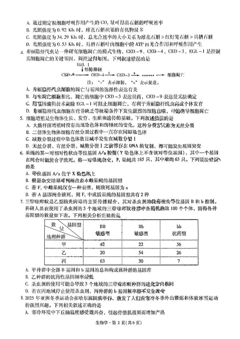 生物+昆一中2025届高三联考试卷及答案（九）_2025年5月_250511云南省昆明市第一中学2025届高三年级九次联考（全科）