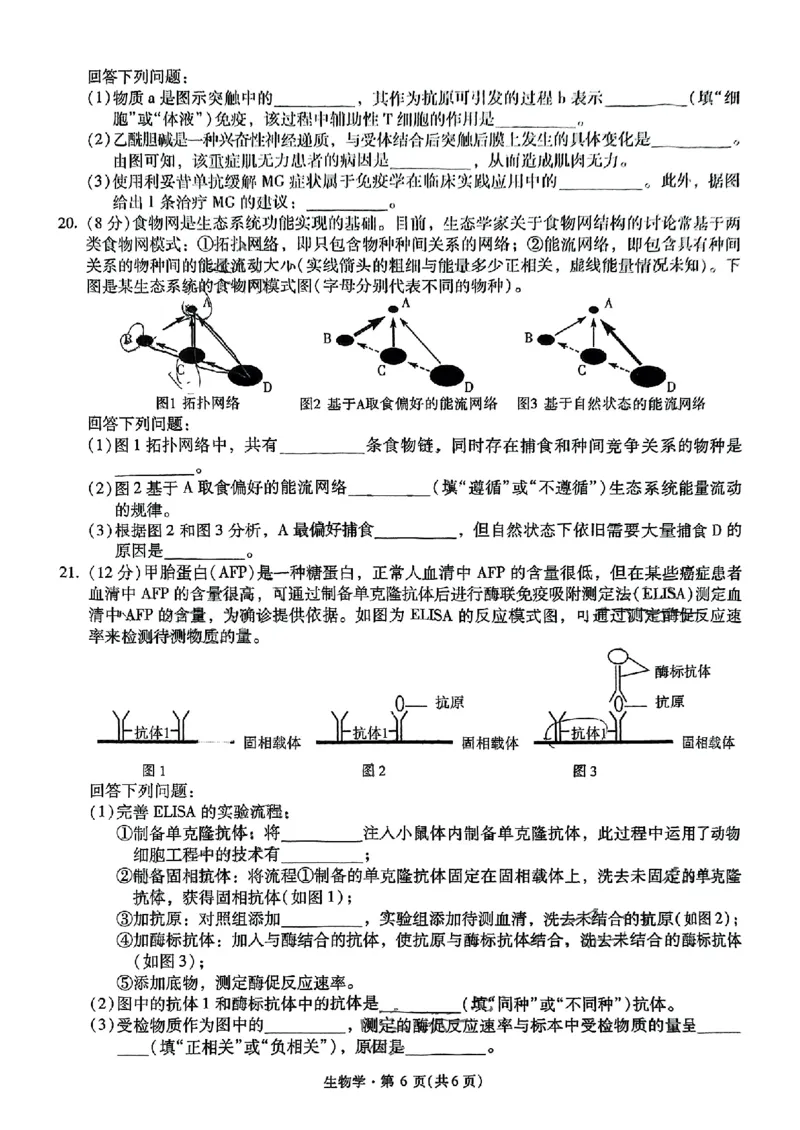 生物+昆一中2025届高三联考试卷及答案（九）_2025年5月_250511云南省昆明市第一中学2025届高三年级九次联考（全科）