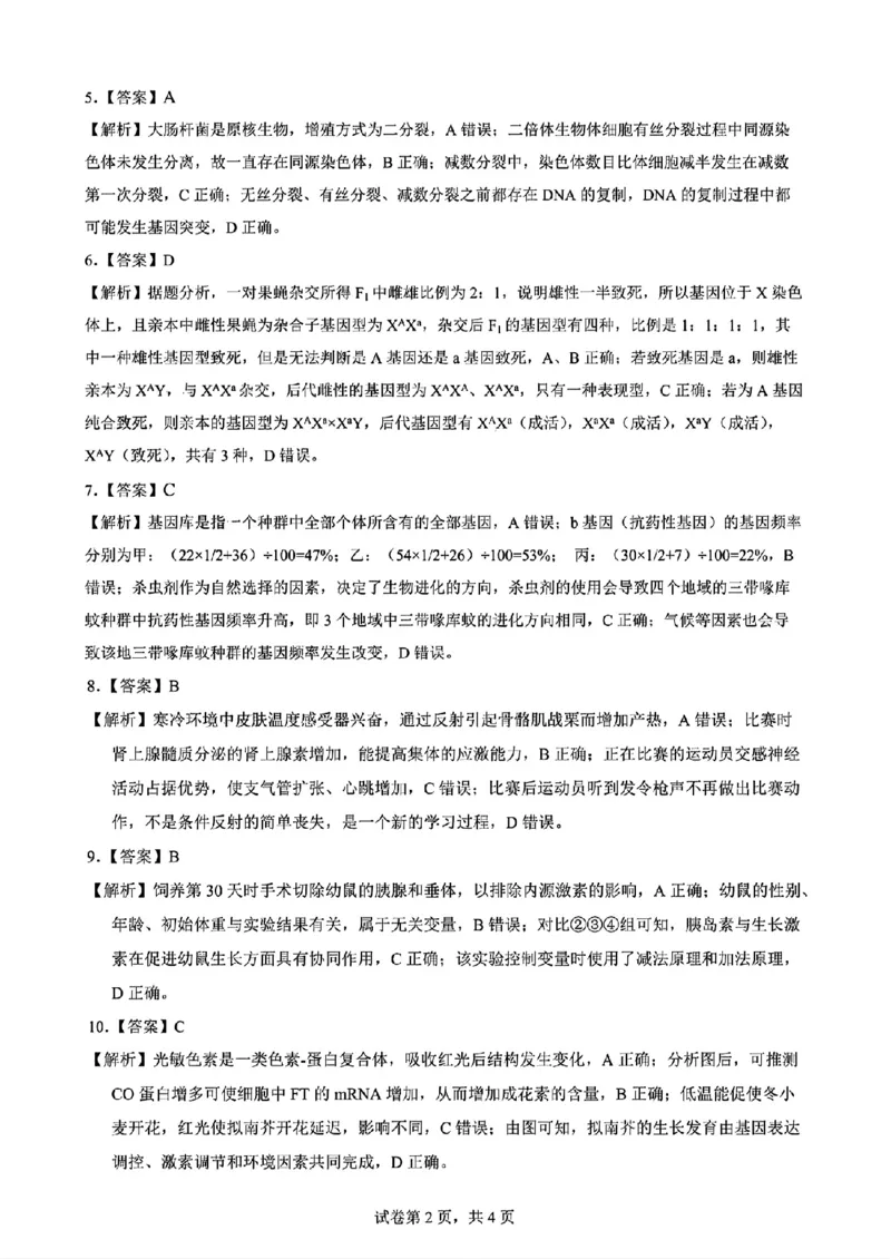 生物+昆一中2025届高三联考试卷及答案（九）_2025年5月_250511云南省昆明市第一中学2025届高三年级九次联考（全科）