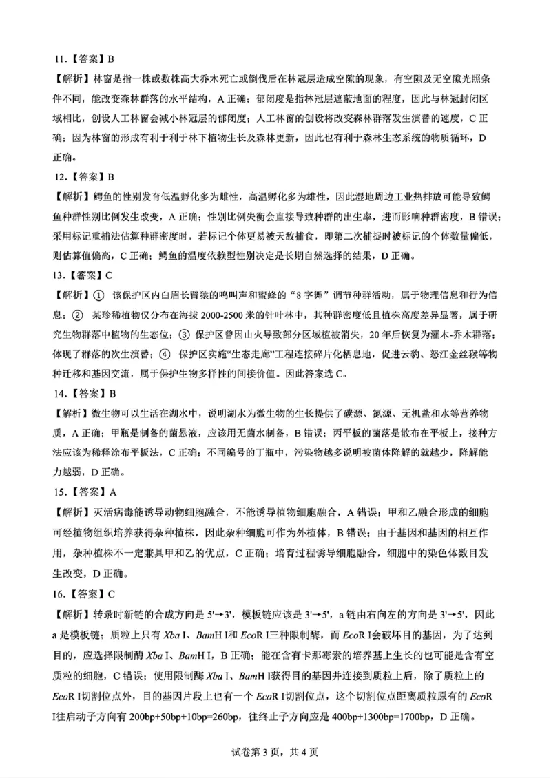 生物+昆一中2025届高三联考试卷及答案（九）_2025年5月_250511云南省昆明市第一中学2025届高三年级九次联考（全科）
