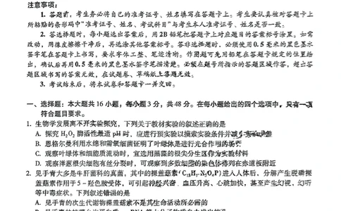 生物+昆一中2025届高三联考试卷及答案（九）_2025年5月_250511云南省昆明市第一中学2025届高三年级九次联考（全科）