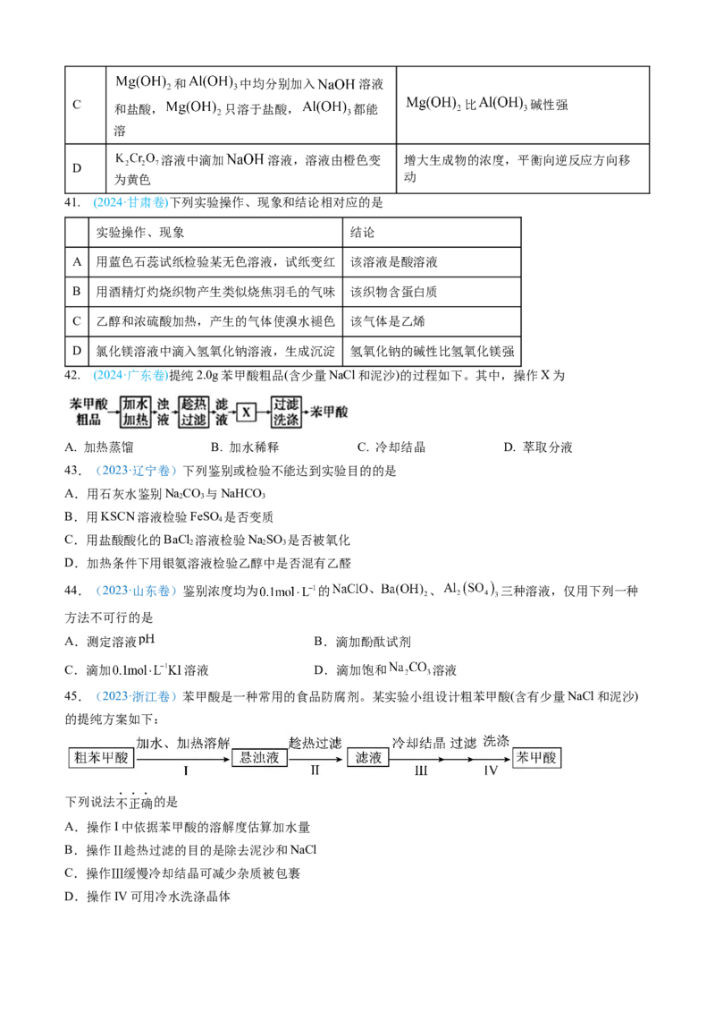 专题10化学实验基础-三年（2022-2024）高考化学真题分类汇编（全国通用）（学生卷）_近10年高考真题汇编（必刷）_十年（2014-2024）高考化学真题分项汇编（全国通用）