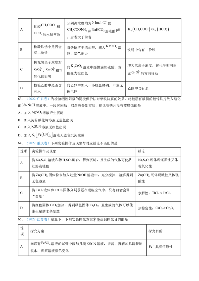 专题10化学实验基础-三年（2022-2024）高考化学真题分类汇编（全国通用）（学生卷）_近10年高考真题汇编（必刷）_十年（2014-2024）高考化学真题分项汇编（全国通用）